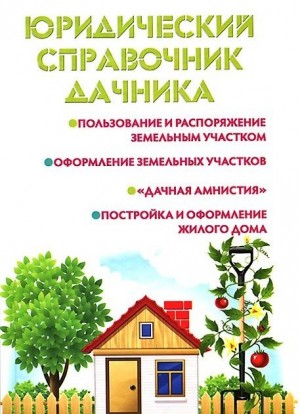 Главная страница сайта, рубрика юридический справочник